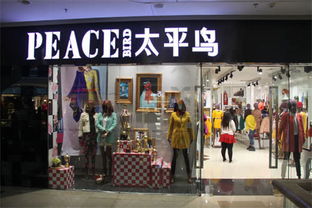 太平鳥(niǎo)陷入轉(zhuǎn)型陣痛 直營(yíng)模式推高庫(kù)存，三成門(mén)店面臨虧損挑戰(zhàn)